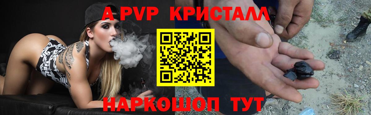 Котлас  A PVP Crystall  Вход с VPN  Альфа ПВП  А ПВП VHQ  Alfa_PVP СК 