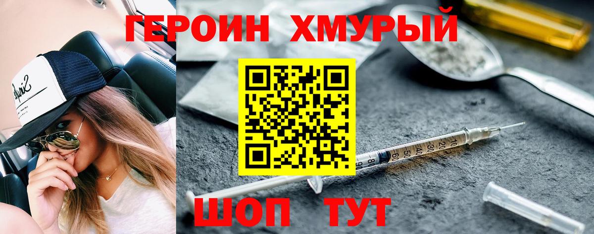 Героин гречка  Вход с VPN  Котлас 