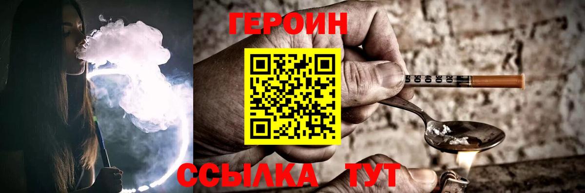 ГЕРОИН VHQ Котлас