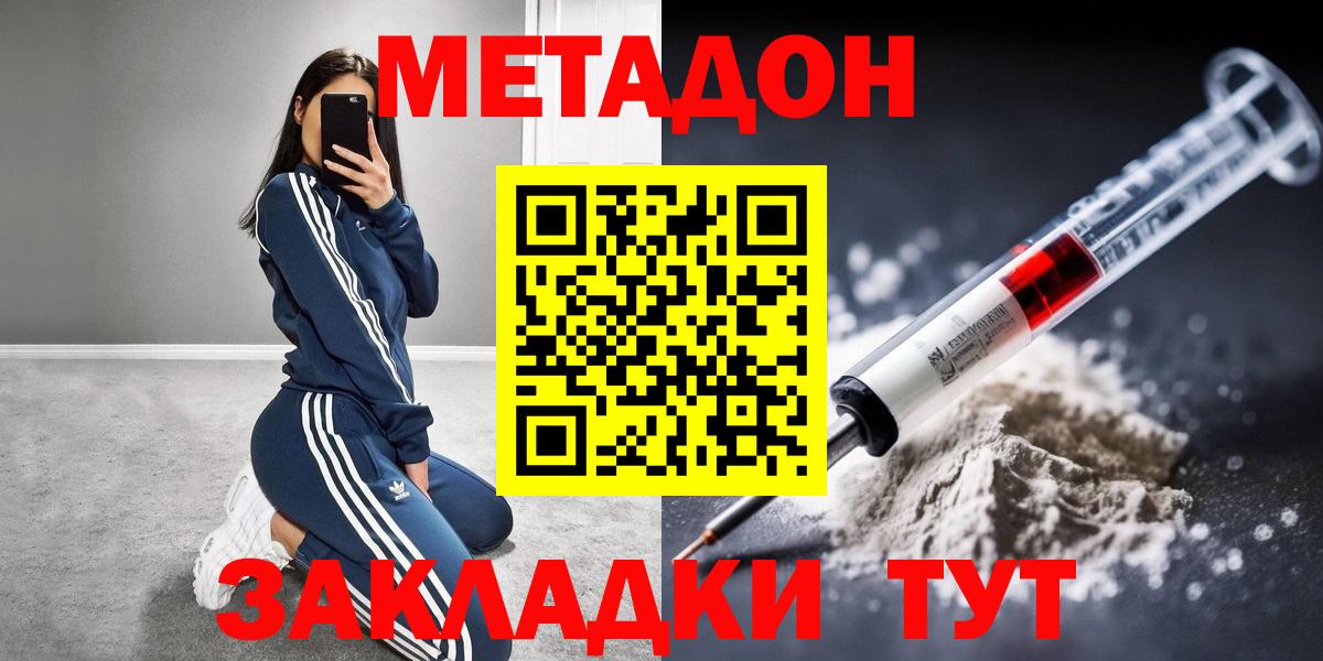 МЕТАДОН кристалл Котлас